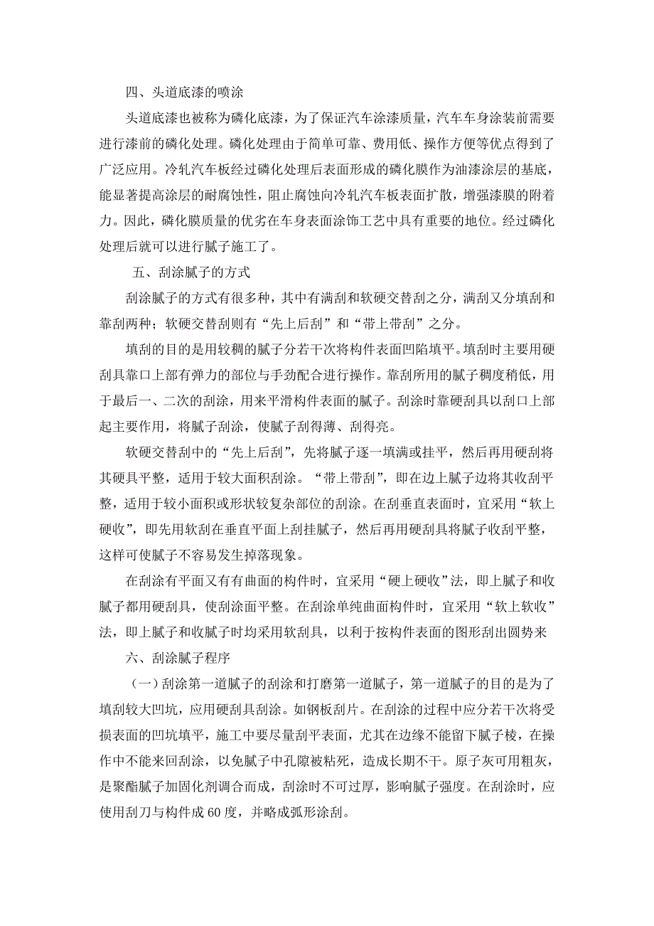 [精编]汽车系 汽车整形一班 李东升 学号09330025 论文 (已修改)_第2页