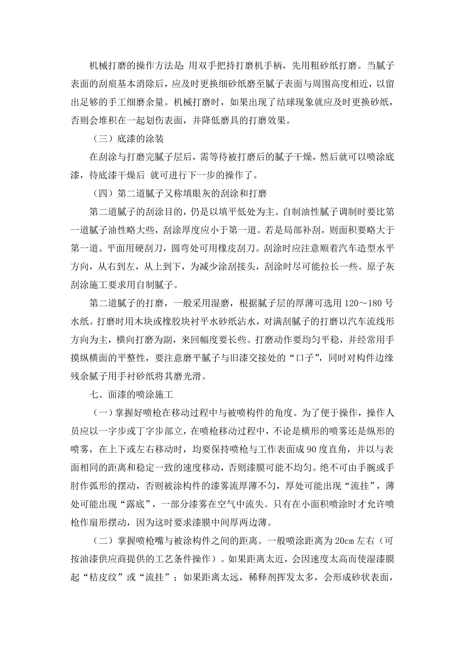 [精编]汽车系 汽车整形一班 李东升 学号09330025 论文 (已修改)_第4页