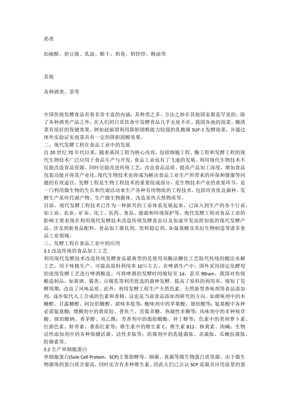 南京农业大学食品院学科专题论文_第4页