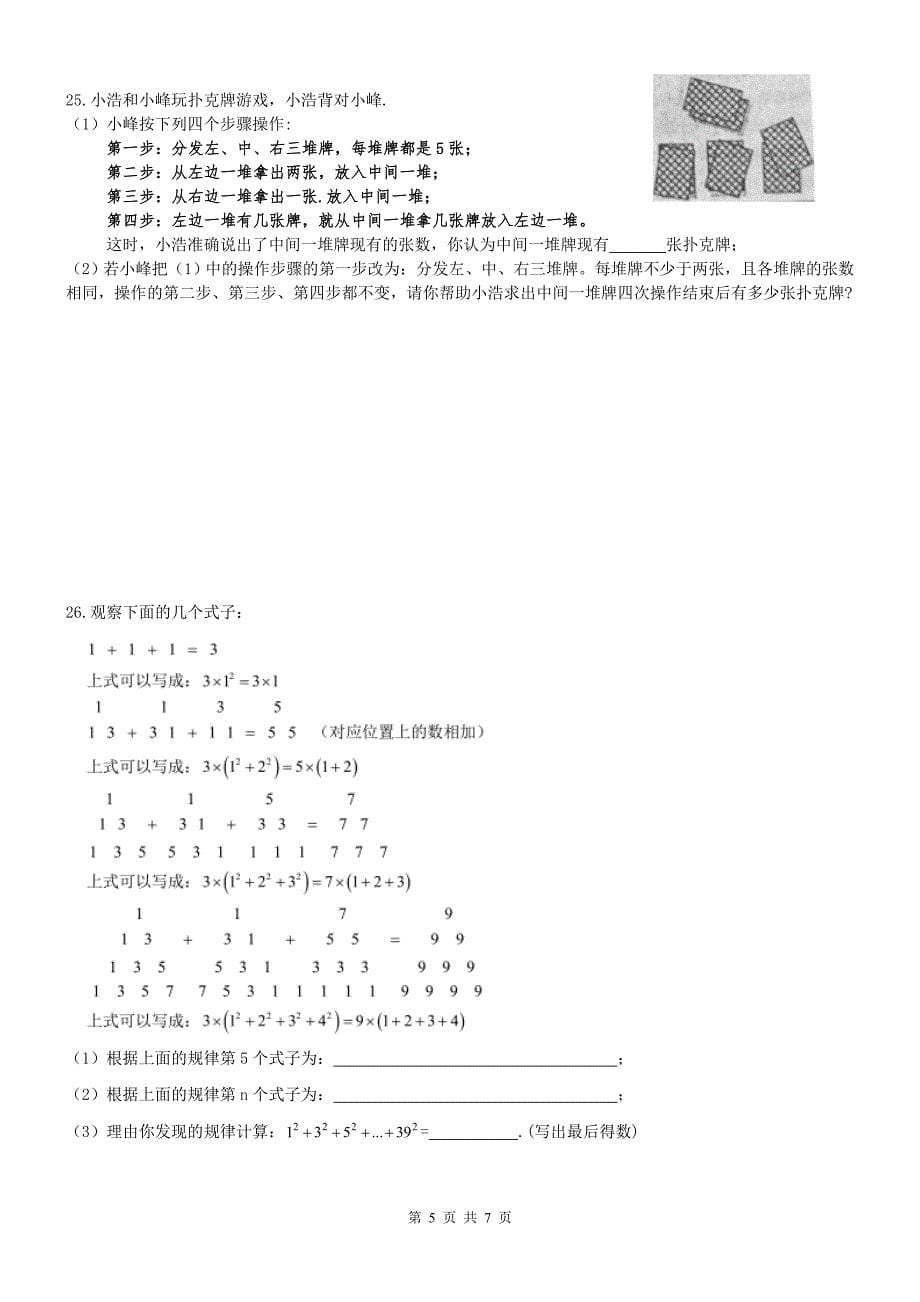 2016-2017学年度北京初一年级第一学期期中数学试卷(WORD版含答案)_第5页