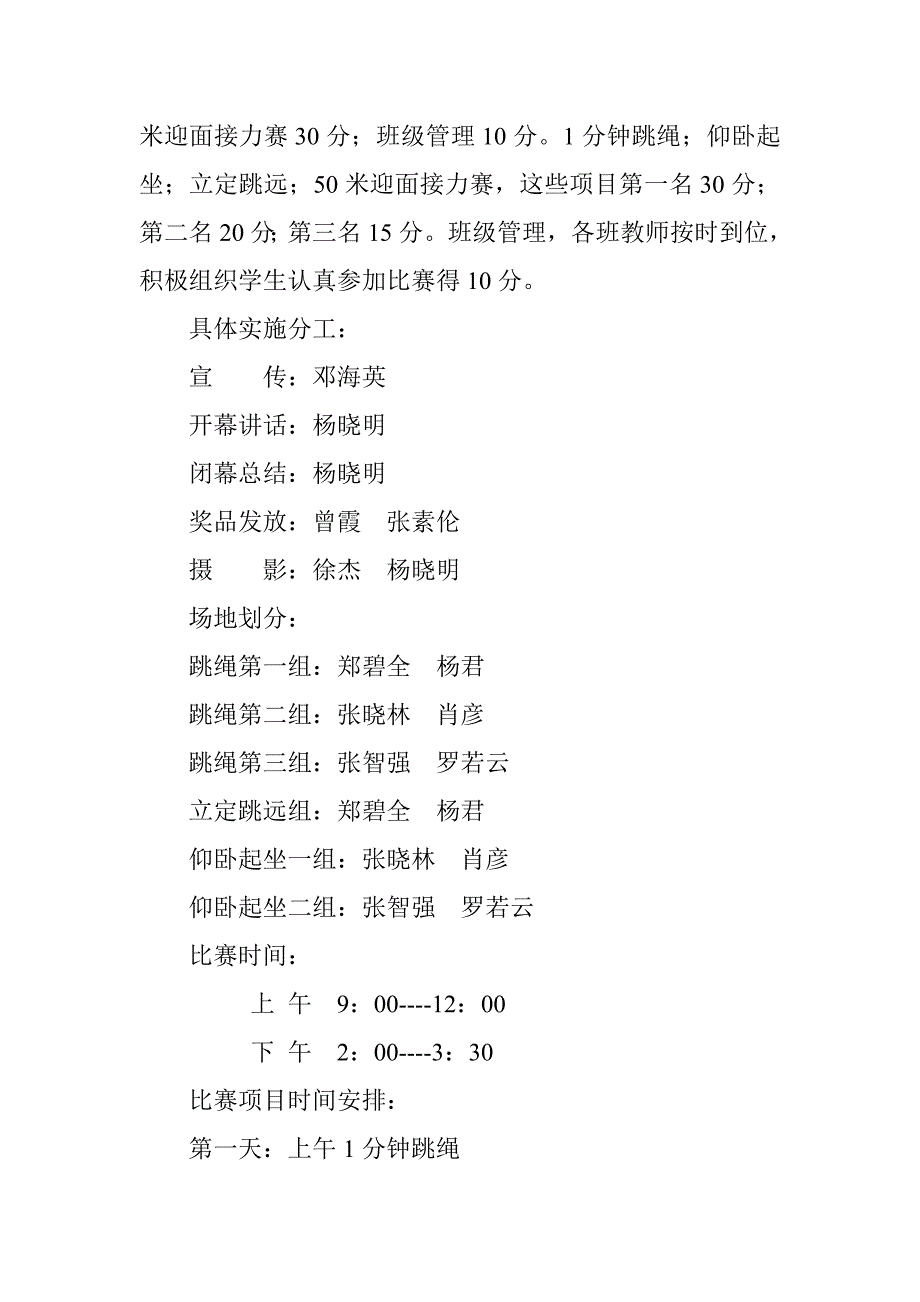 [精编]界牌小学春季运动会实施方案_第2页