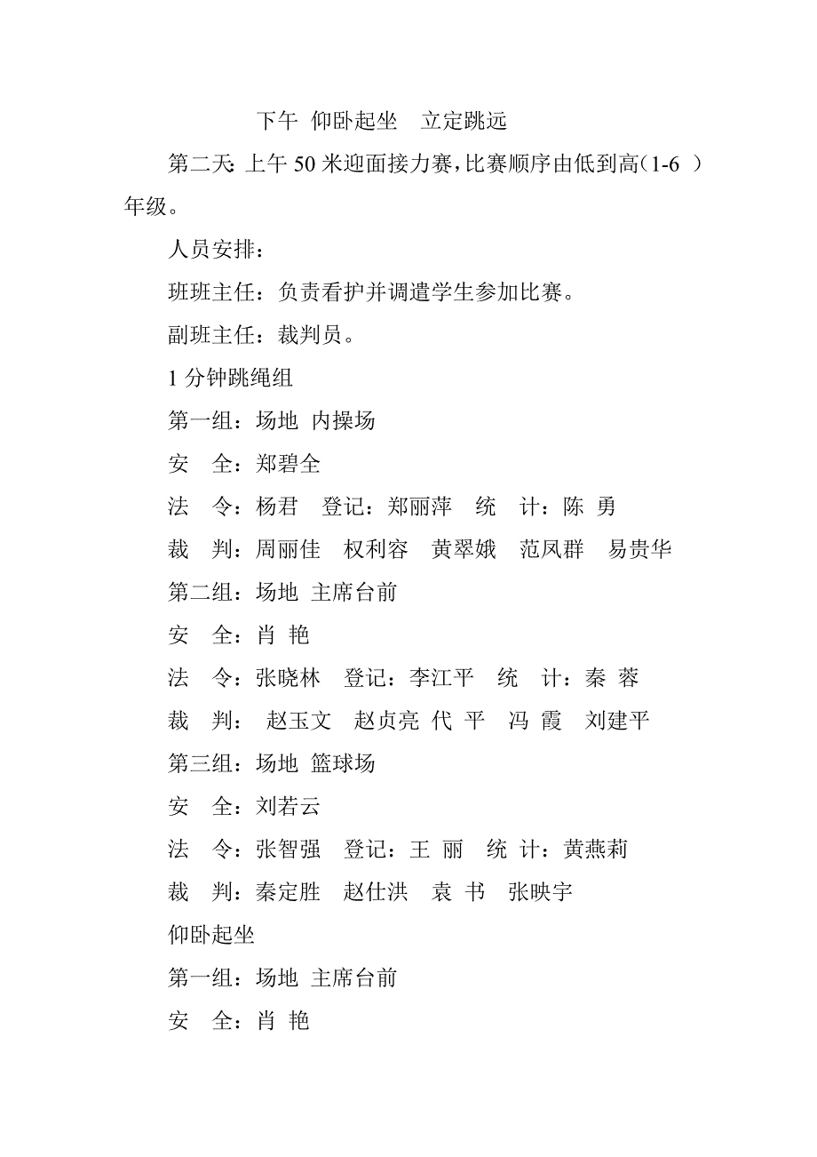 [精编]界牌小学春季运动会实施方案_第3页