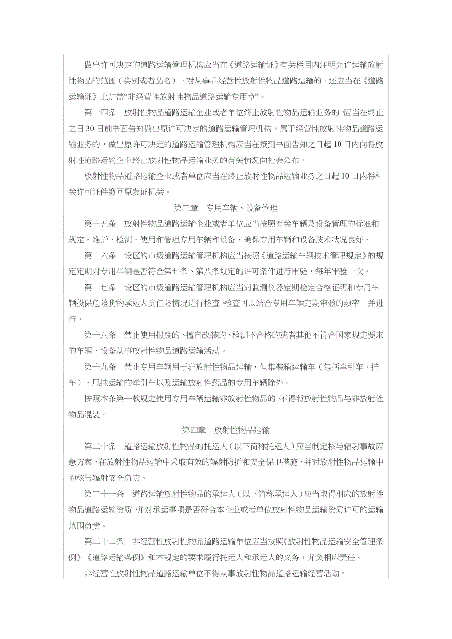 放射性物品道路运输管理规定2016版_第4页