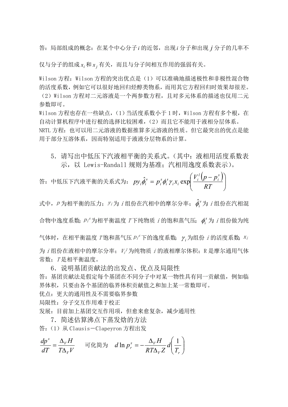 化工热力学复习题_第3页