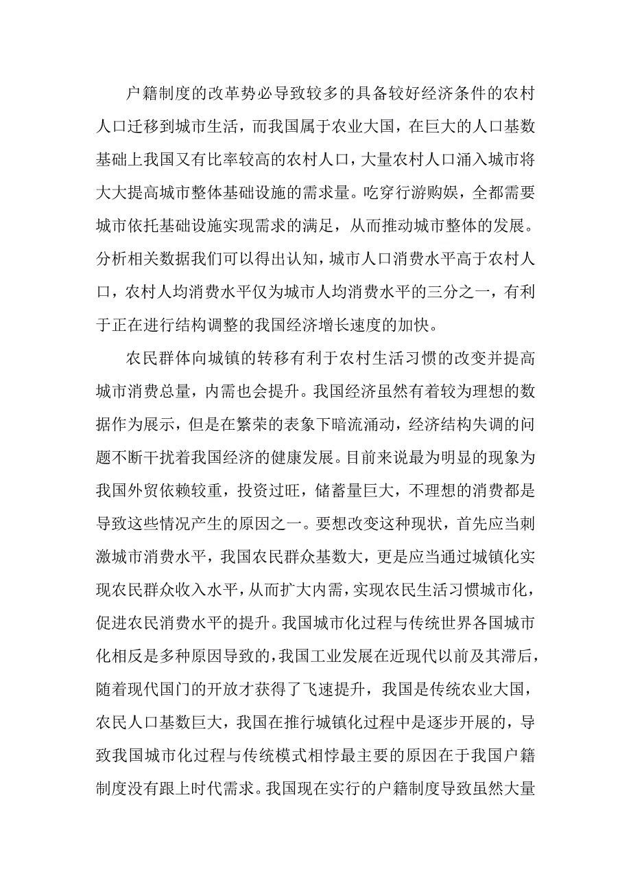 我国户籍管理制度改革存在的问题与对策研究_第3页