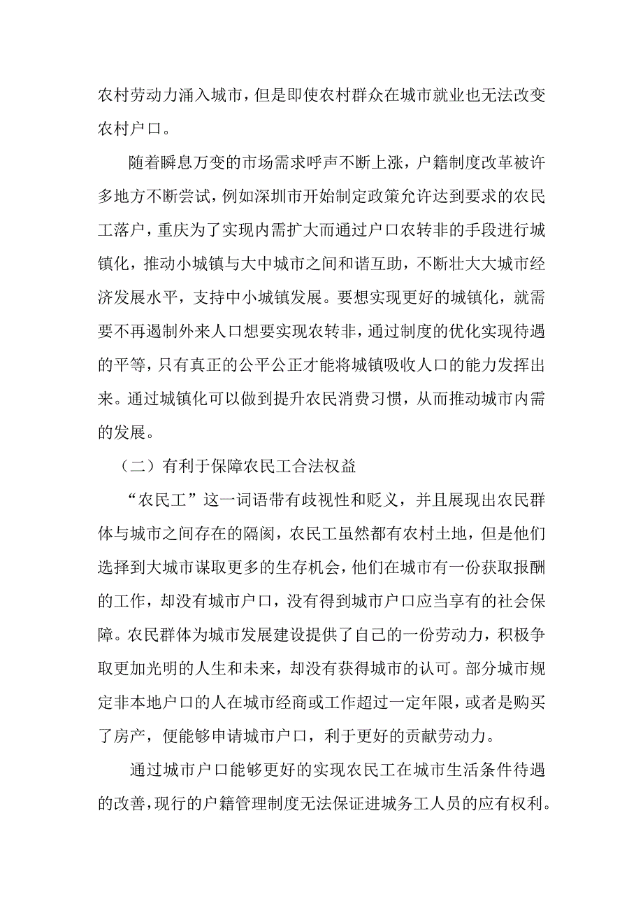 我国户籍管理制度改革存在的问题与对策研究_第4页