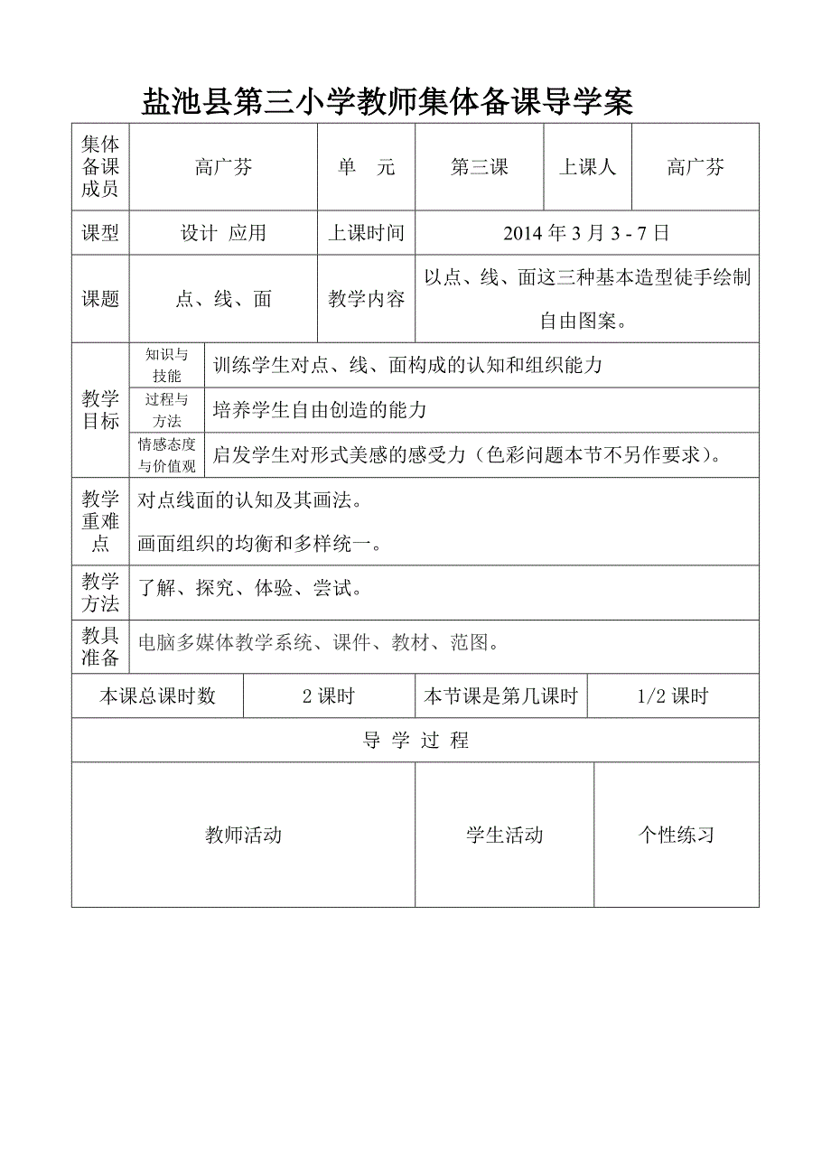 [精编]美术第3课备课教案_第1页