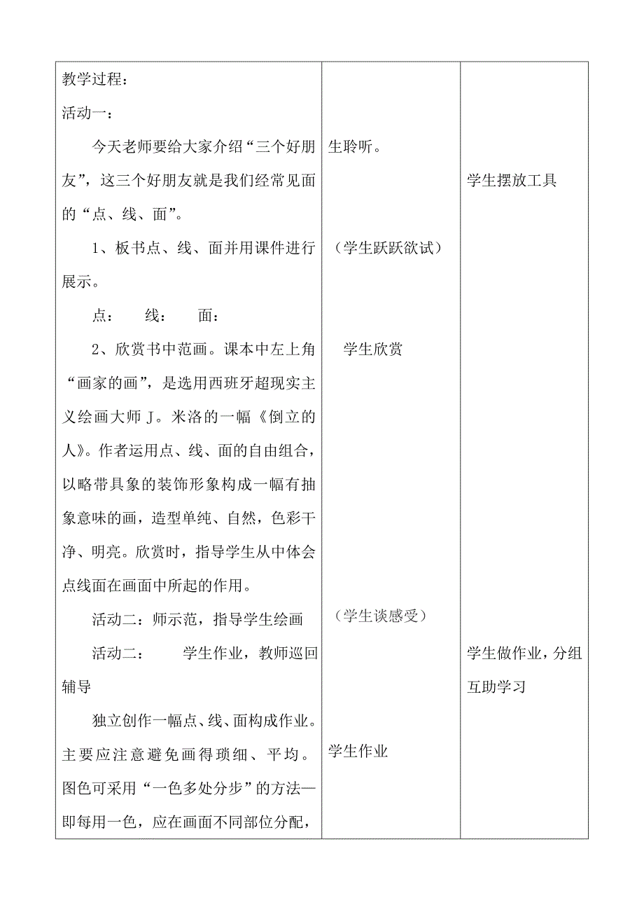 [精编]美术第3课备课教案_第2页