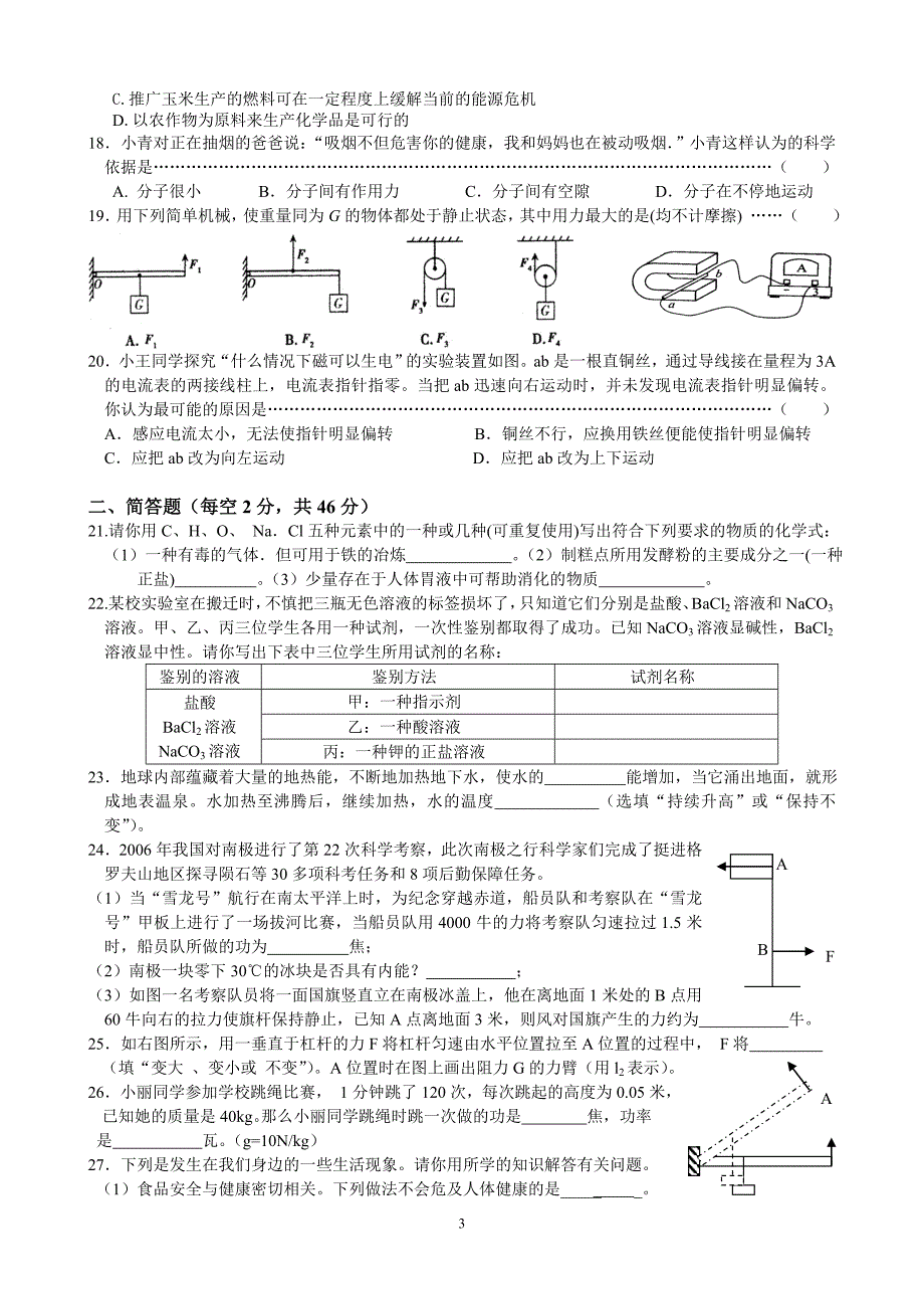 2016学年九年级科学(上)期末试卷_第3页