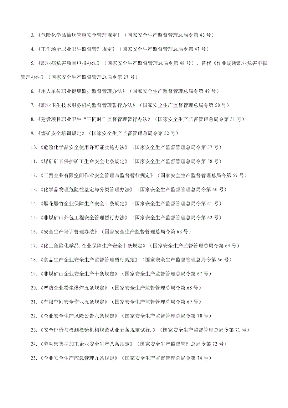 附件7.2015年度注册安全工程师执业资格考试有关法律、法规修订、新增内容的说明(1)_第2页