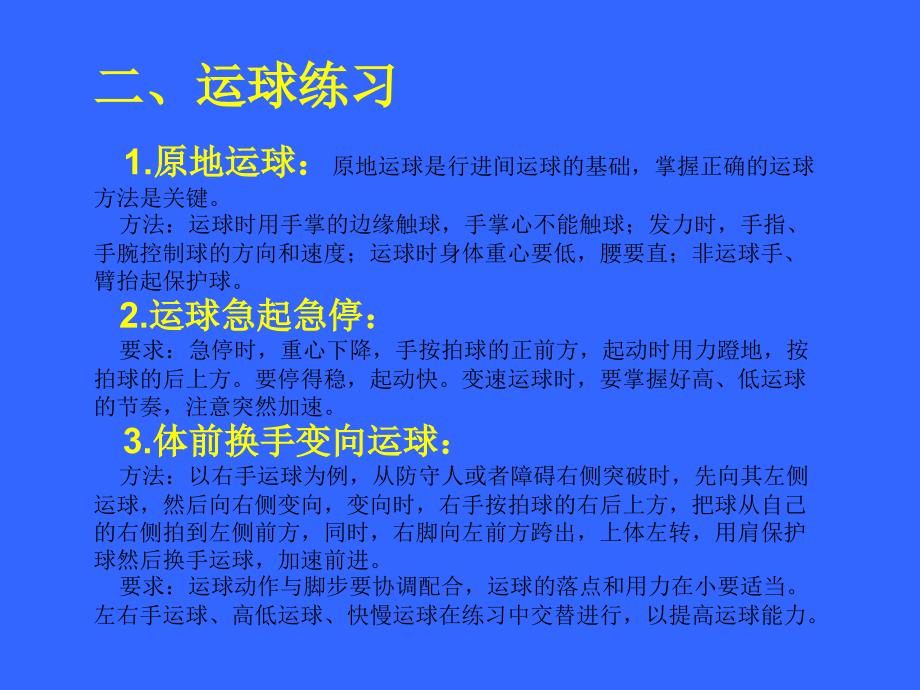 中招体育考试篮球运球过障碍教学_第4页