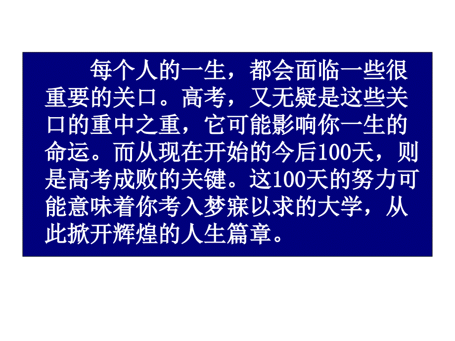 高考百日誓师主题班会课件_第3页