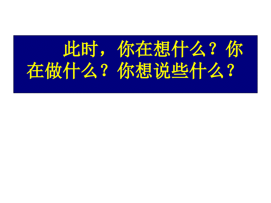 高考百日誓师主题班会课件_第4页