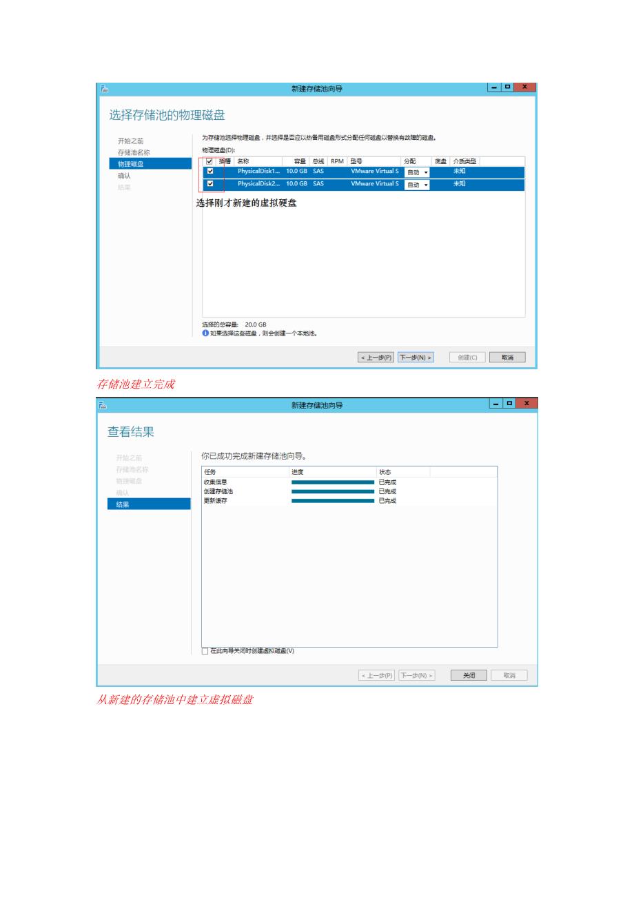 Windows2012下安装配置ISCSI存储池技术_第2页