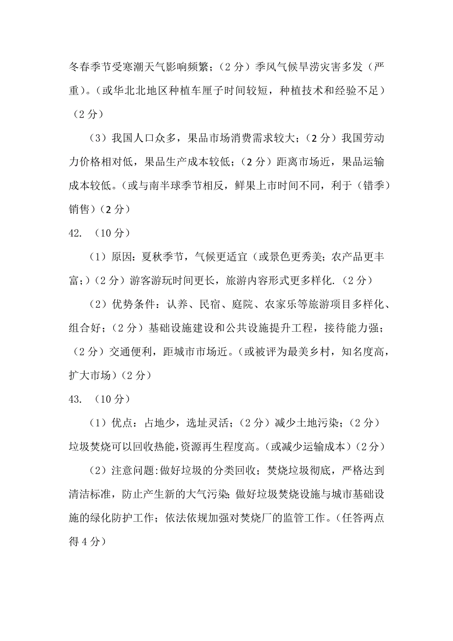 2017高考二模地理答案_第2页