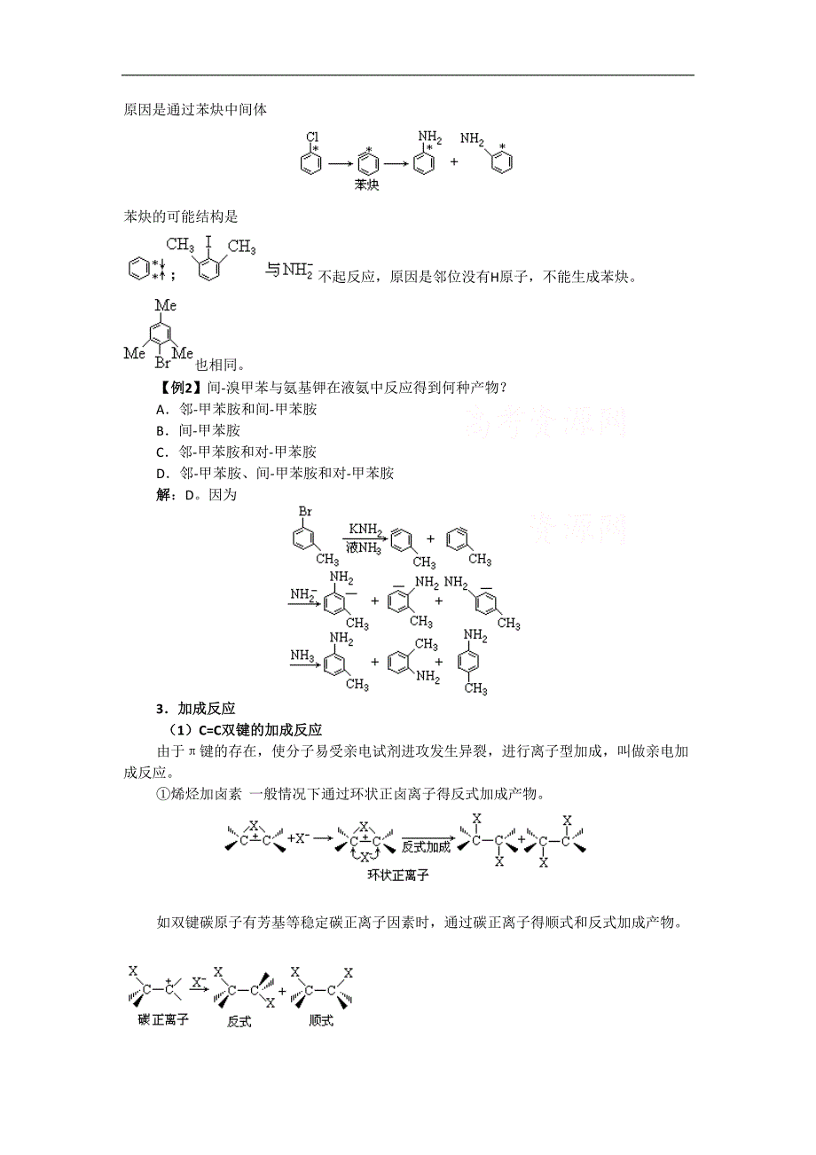 高中化学竞赛专题辅导：有机反应历程（1-6）_第4页