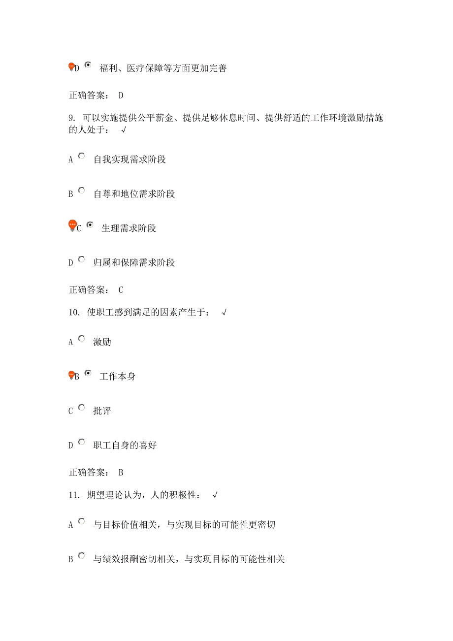 非货币激励九大方略(课程编号：D46)课后测试_第4页