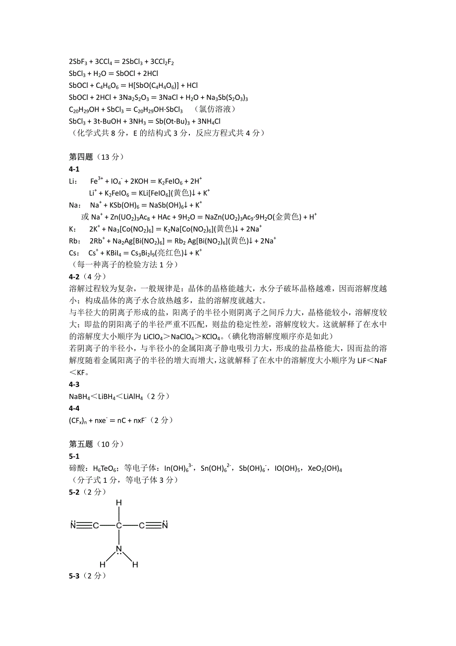 高中化学竞赛（省级赛区）模拟试题05-答案_第2页