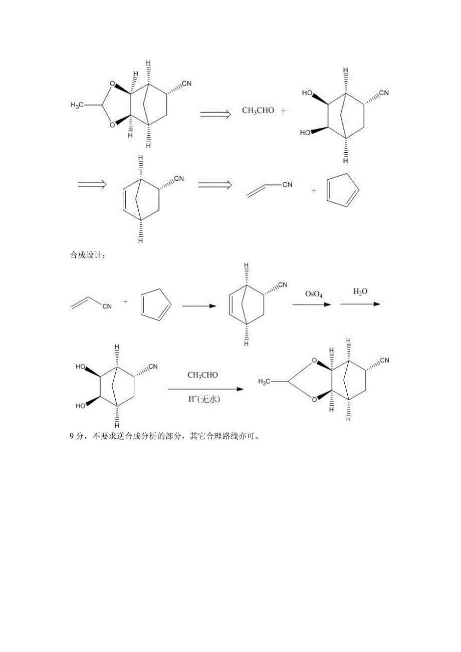 高中化学竞赛（省级赛区）模拟试题05-答案_第5页