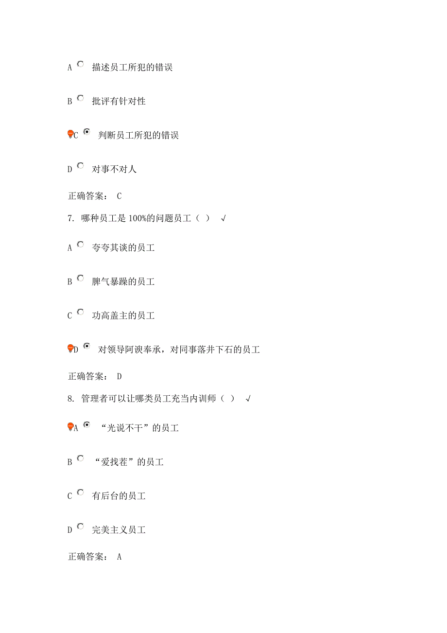 问题员工管理(课程编号：D13)课后测试_第3页