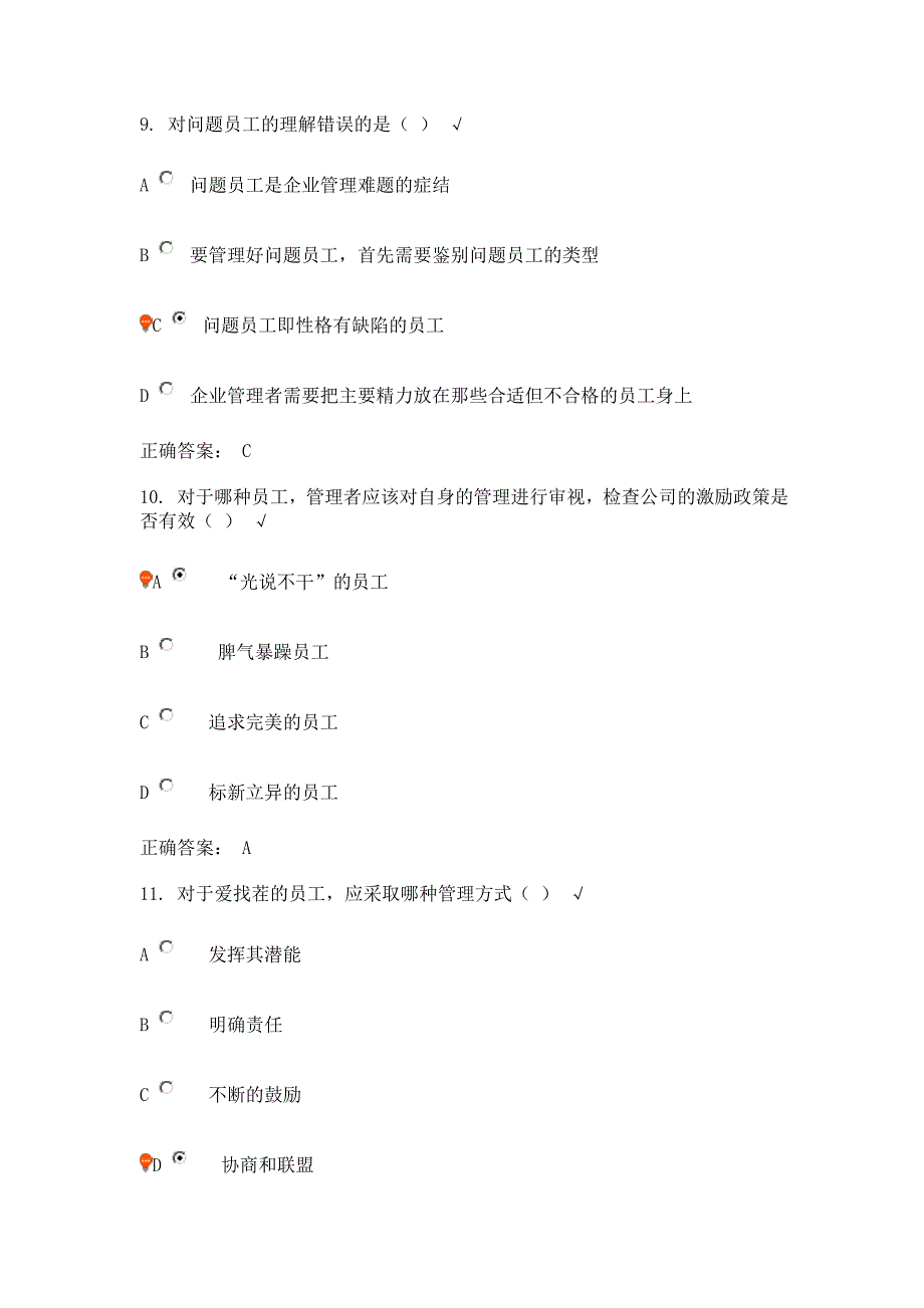 问题员工管理(课程编号：D13)课后测试_第4页