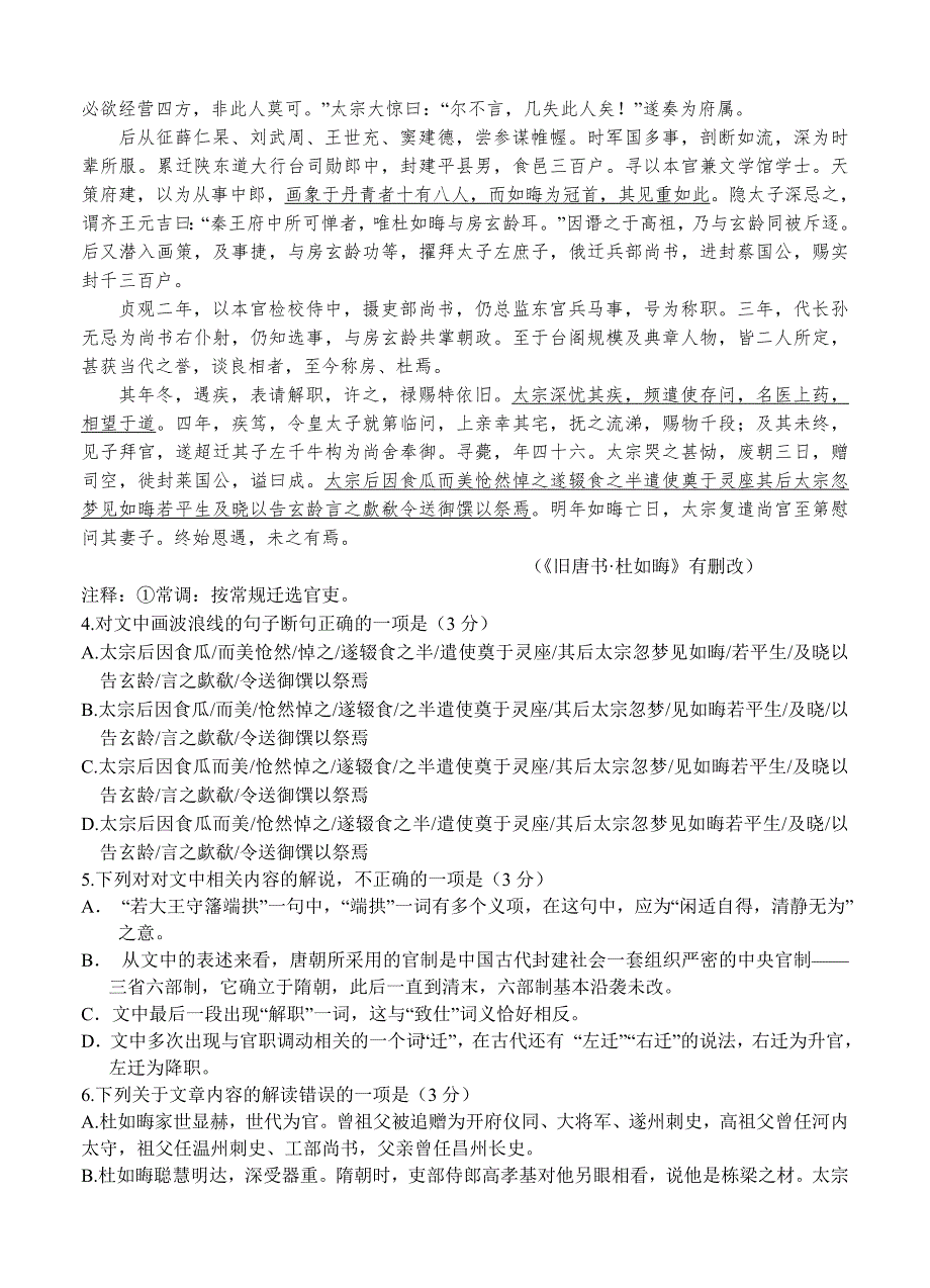 [精编]江西省上高县高中名校届高三11月半月考试语文试题及答案_第3页