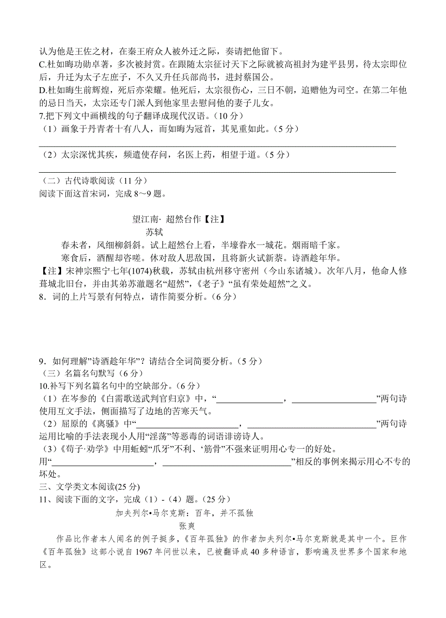 [精编]江西省上高县高中名校届高三11月半月考试语文试题及答案_第4页