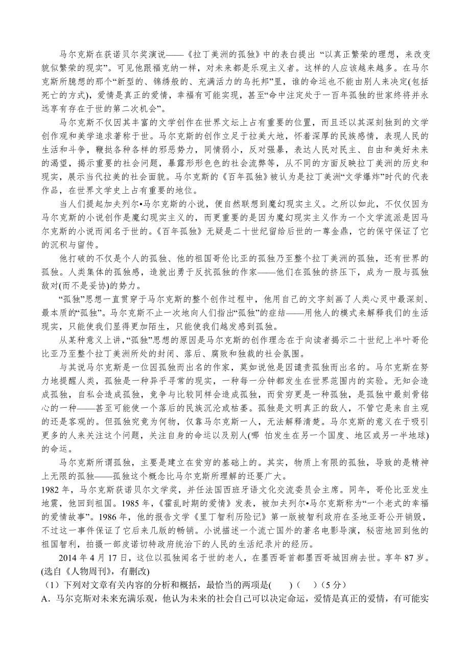 [精编]江西省上高县高中名校届高三11月半月考试语文试题及答案_第5页