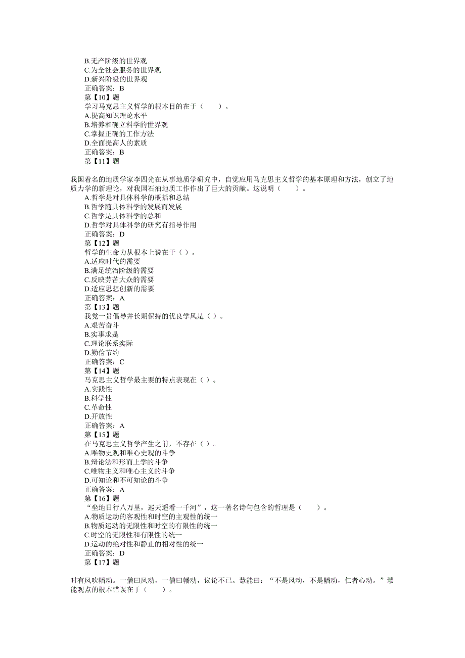 贵州省事业单位考试题库_第2页