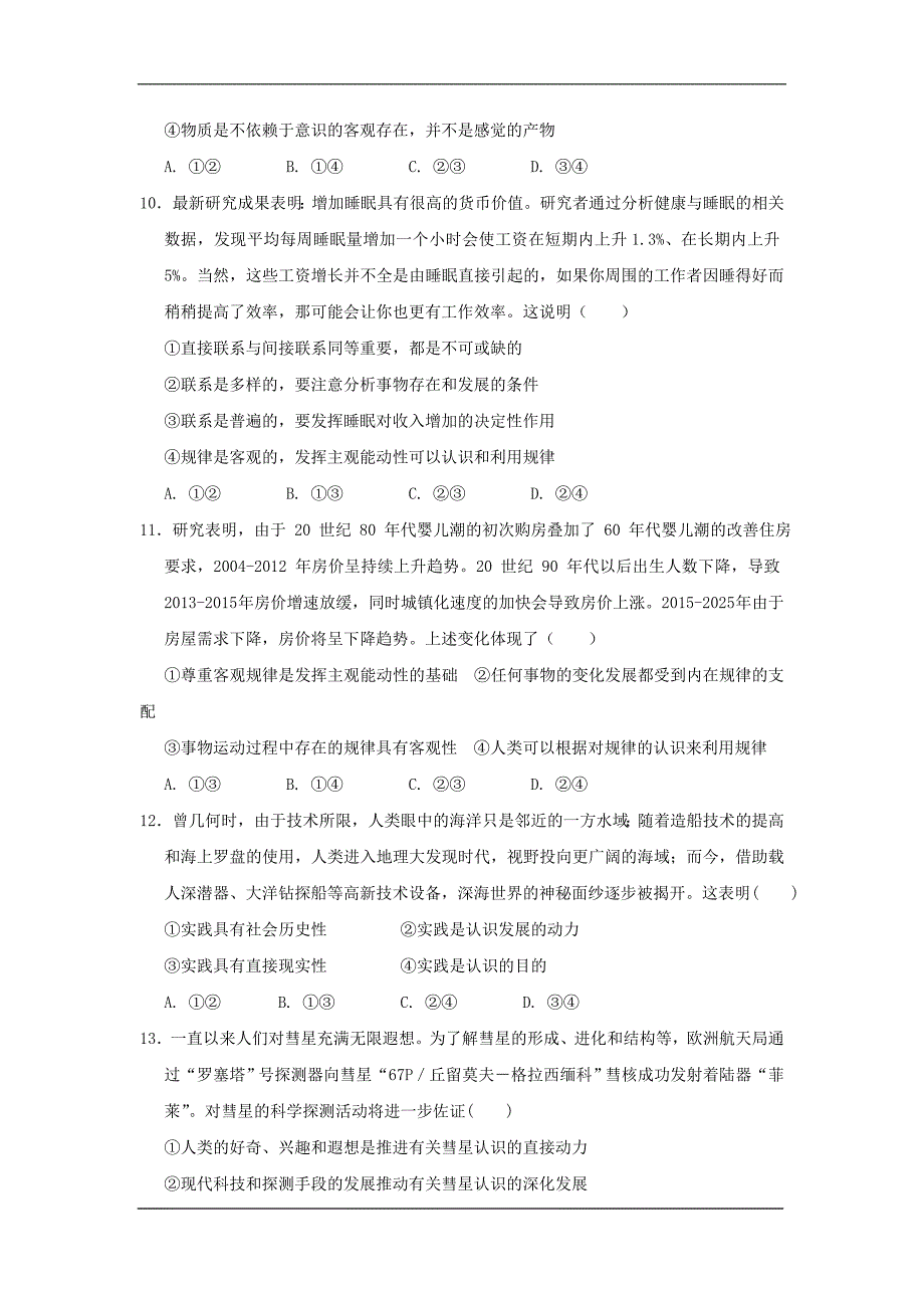 哈六中2018届高二下学期3月阶段检查政治试卷_第3页