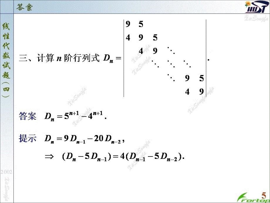 线性代数试题-4(XS)_第5页