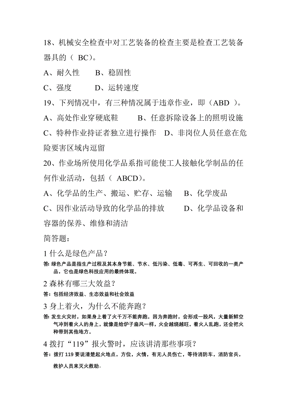 [精编]安康杯简答题答案_第4页