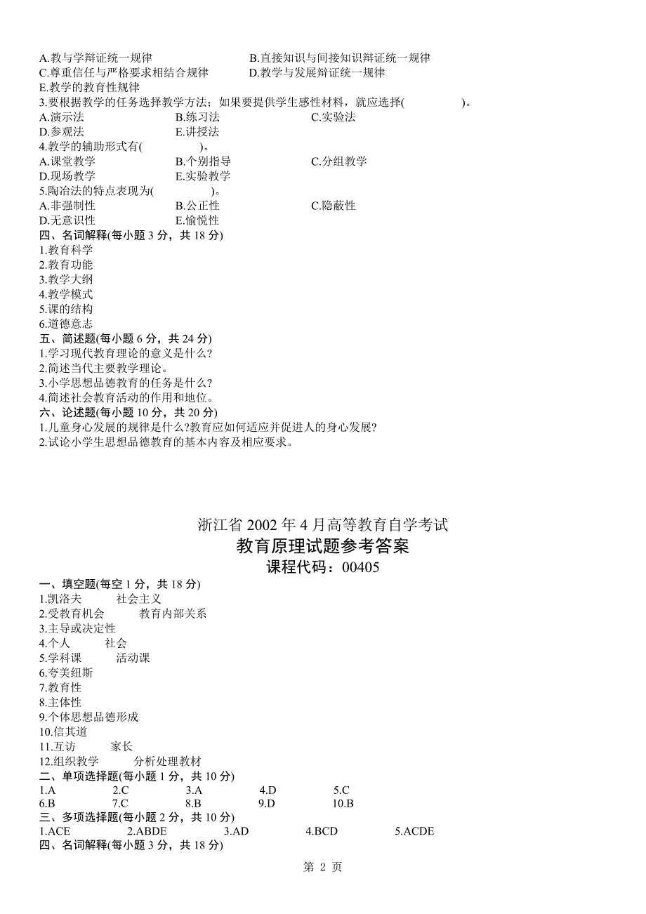 教育原理00405_第2页