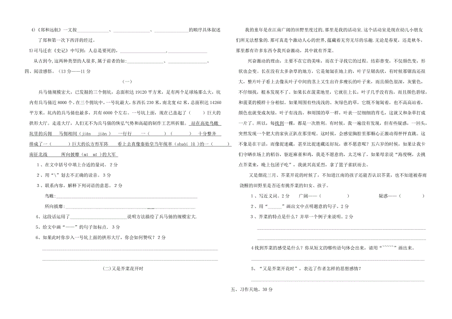 [精编]五年级语文下学期期中检测试卷_第2页