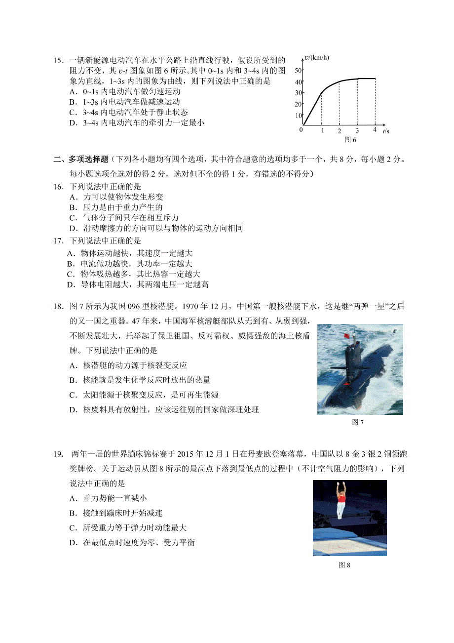 2017年北京东城区初三物理一模试卷_第3页