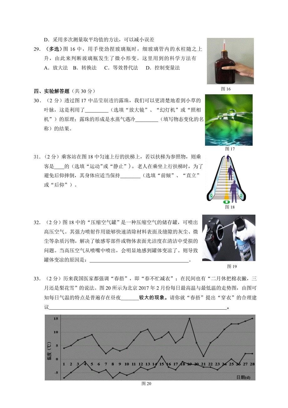 2017年北京东城区初三物理一模试卷_第5页