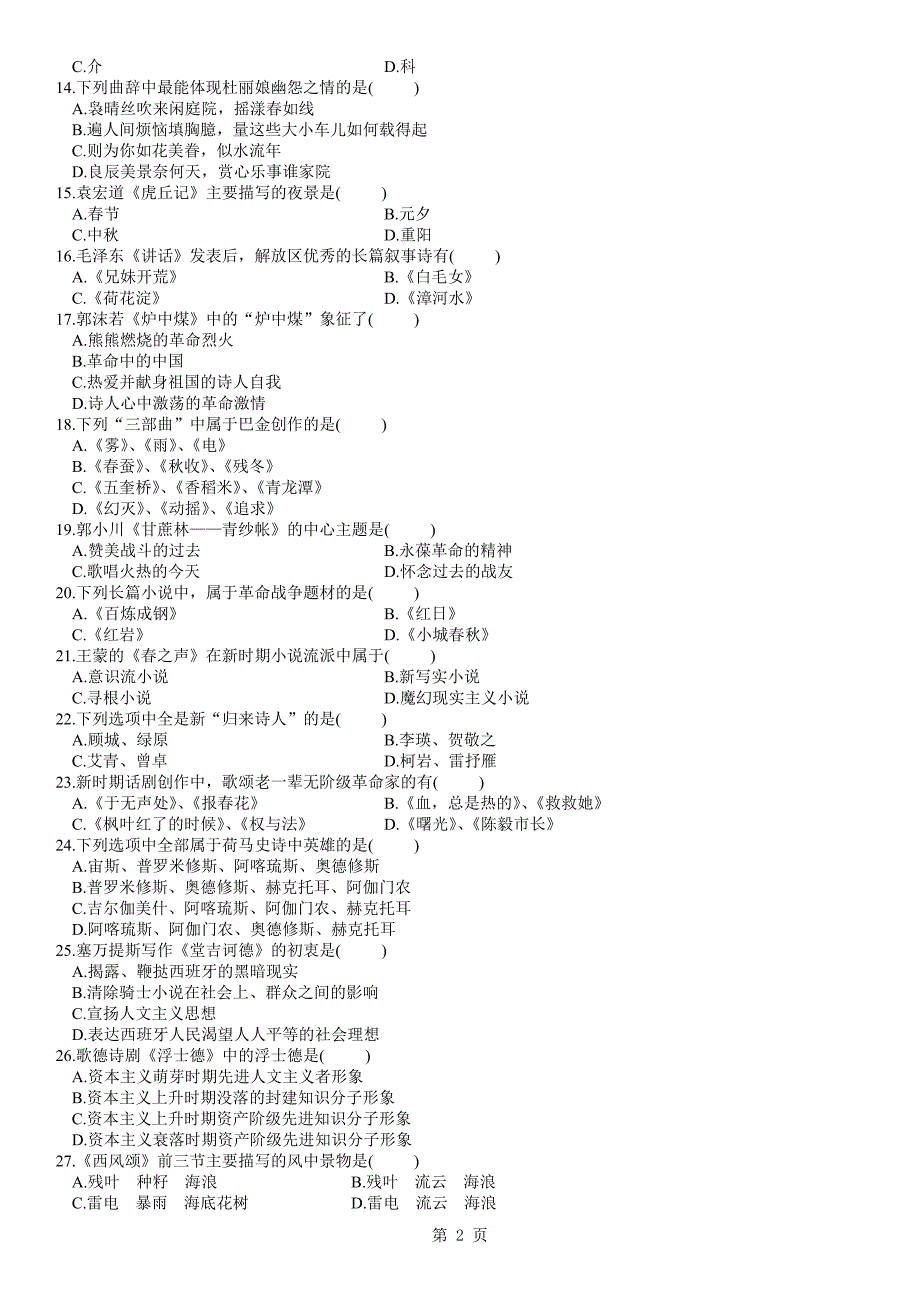 中外文学作品导读00415_第2页