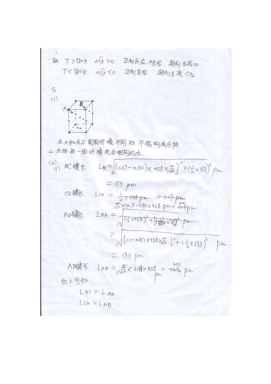 高中化学竞赛国初模拟卷(1)答案_第3页