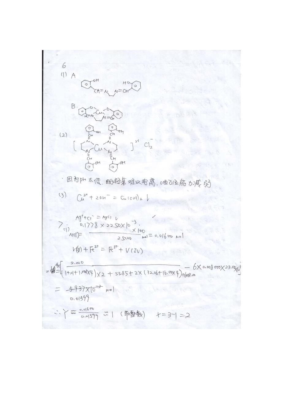 高中化学竞赛国初模拟卷(1)答案_第5页