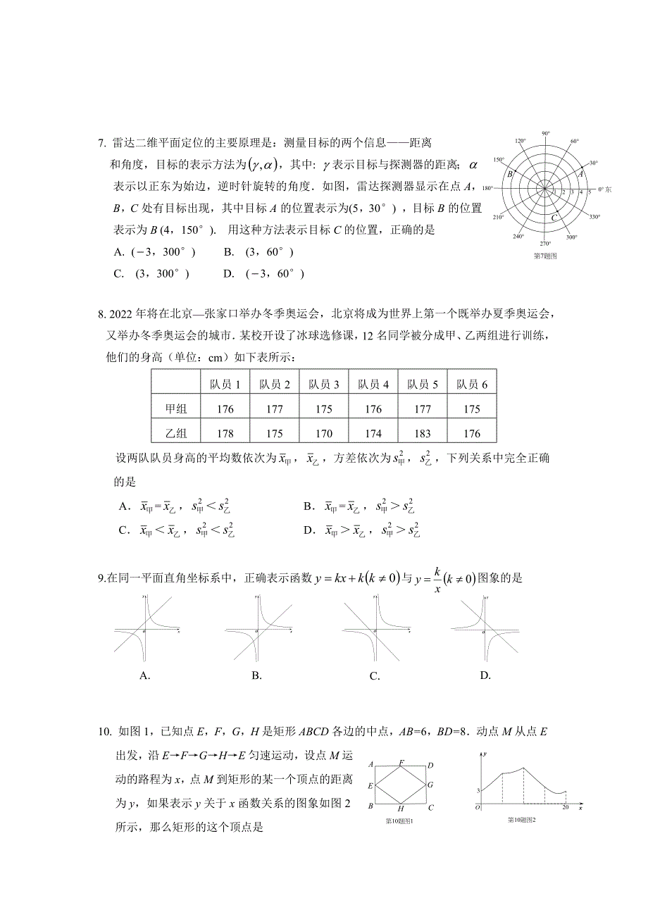 2017年房山区初中一模数学试卷_第2页