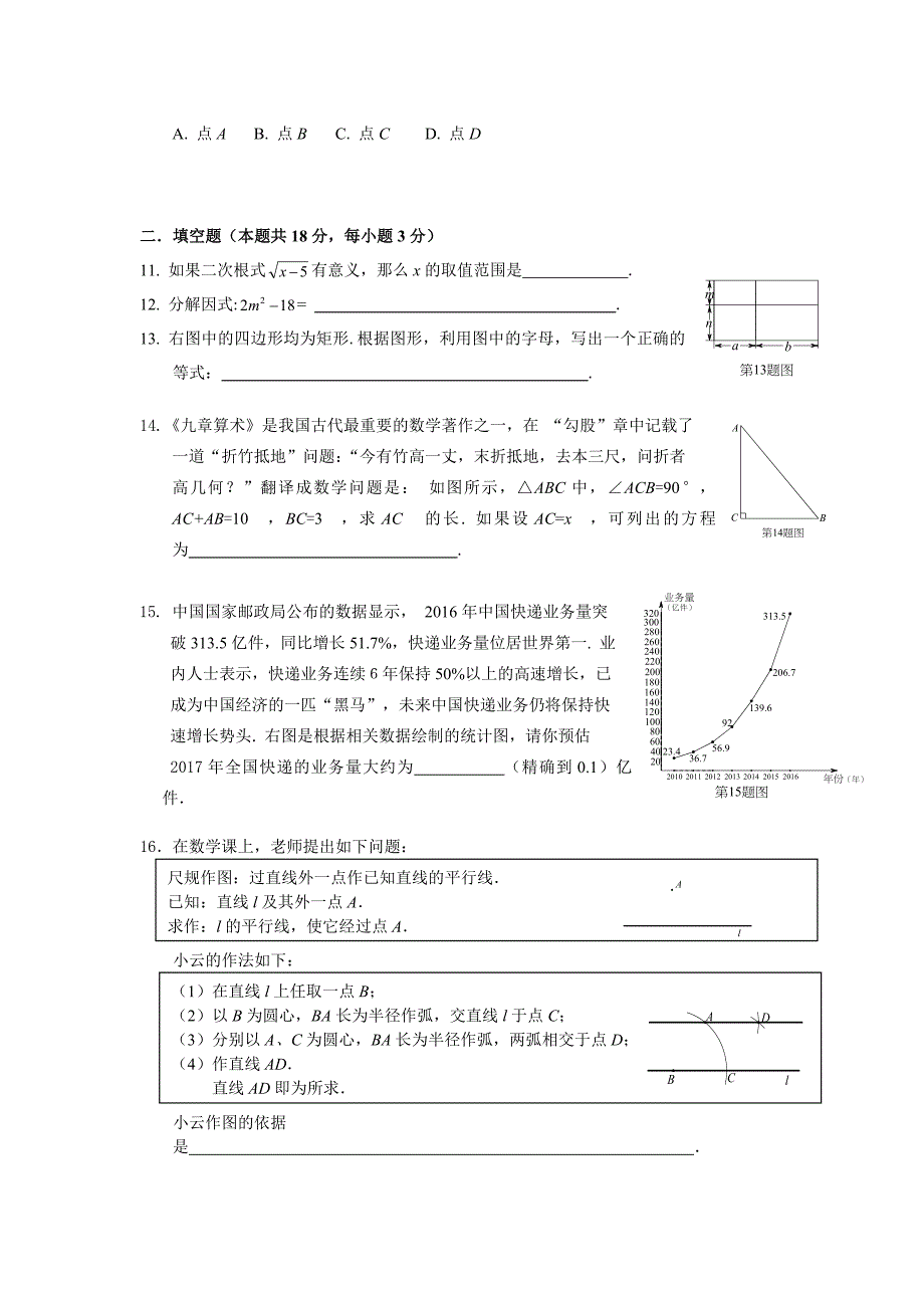 2017年房山区初中一模数学试卷_第3页