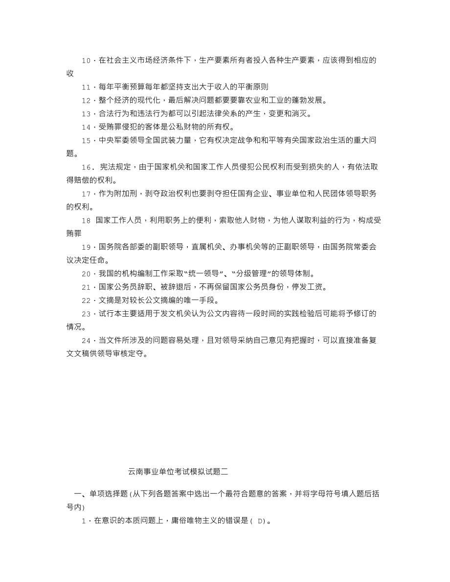 2015年贵州省事业单位考试公共基础知识复习资料_第5页