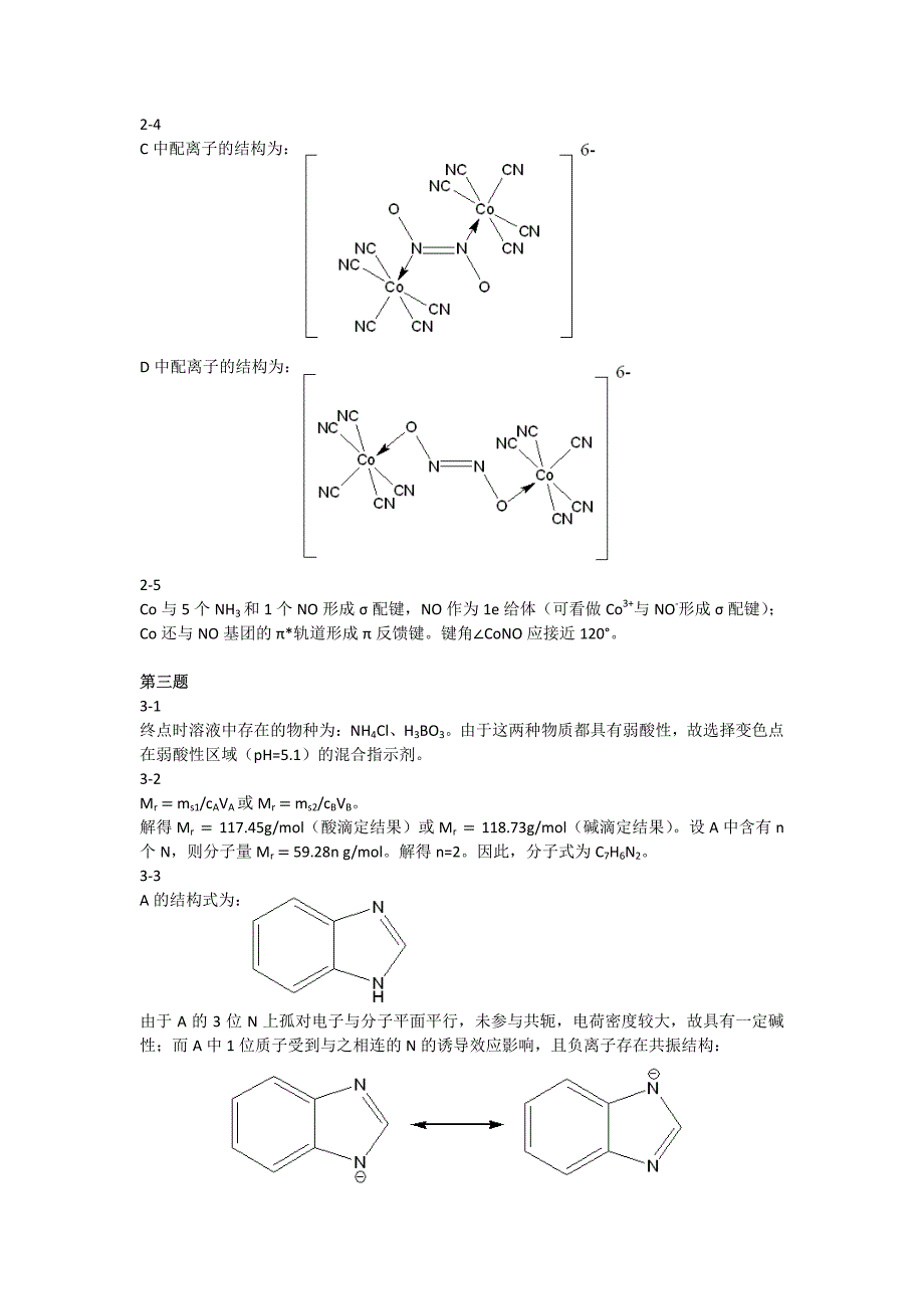 高中化学竞赛（省级赛区）模拟试题12-答案_第2页