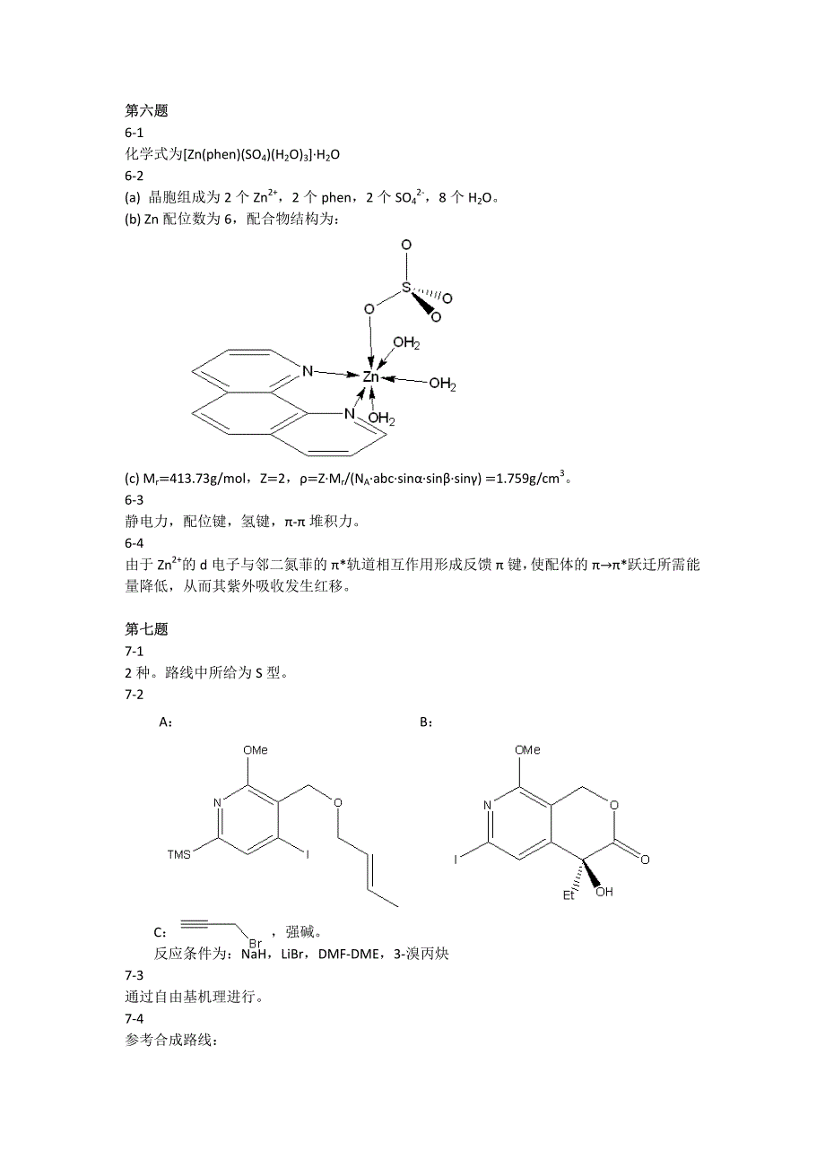 高中化学竞赛（省级赛区）模拟试题12-答案_第4页