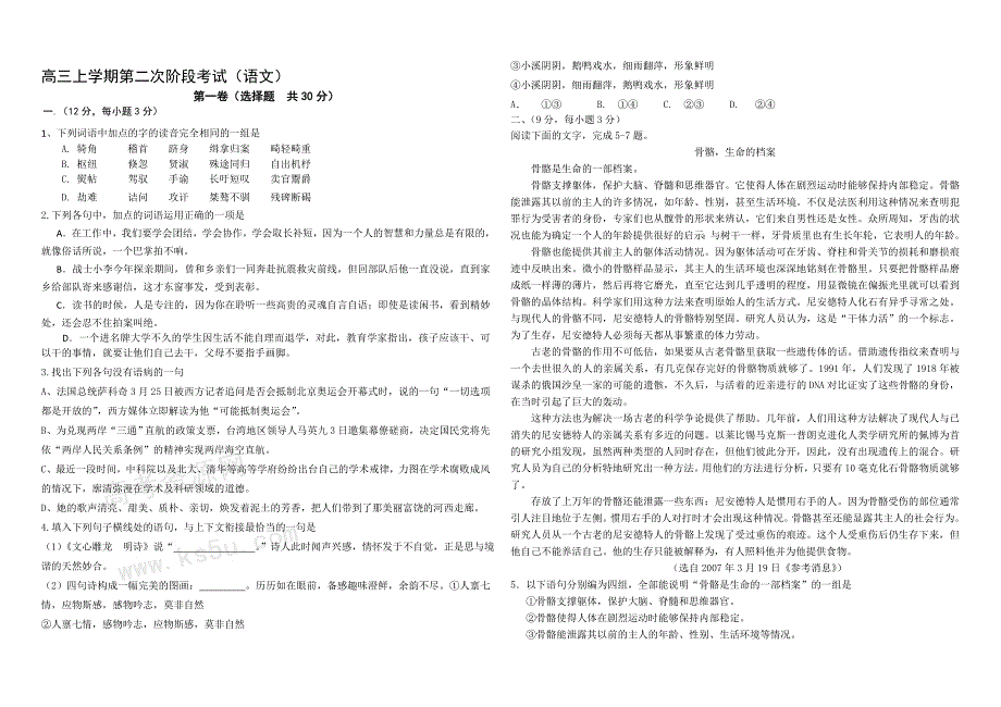 [精编]高三上学期第二次阶段考试(语文)_第1页