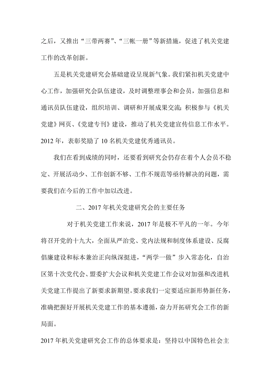 机关党建研究会第三届会员大会讲话稿_第3页