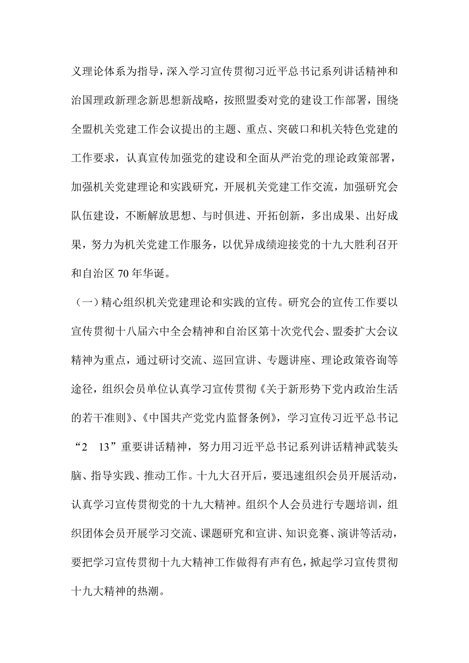 机关党建研究会第三届会员大会讲话稿_第4页