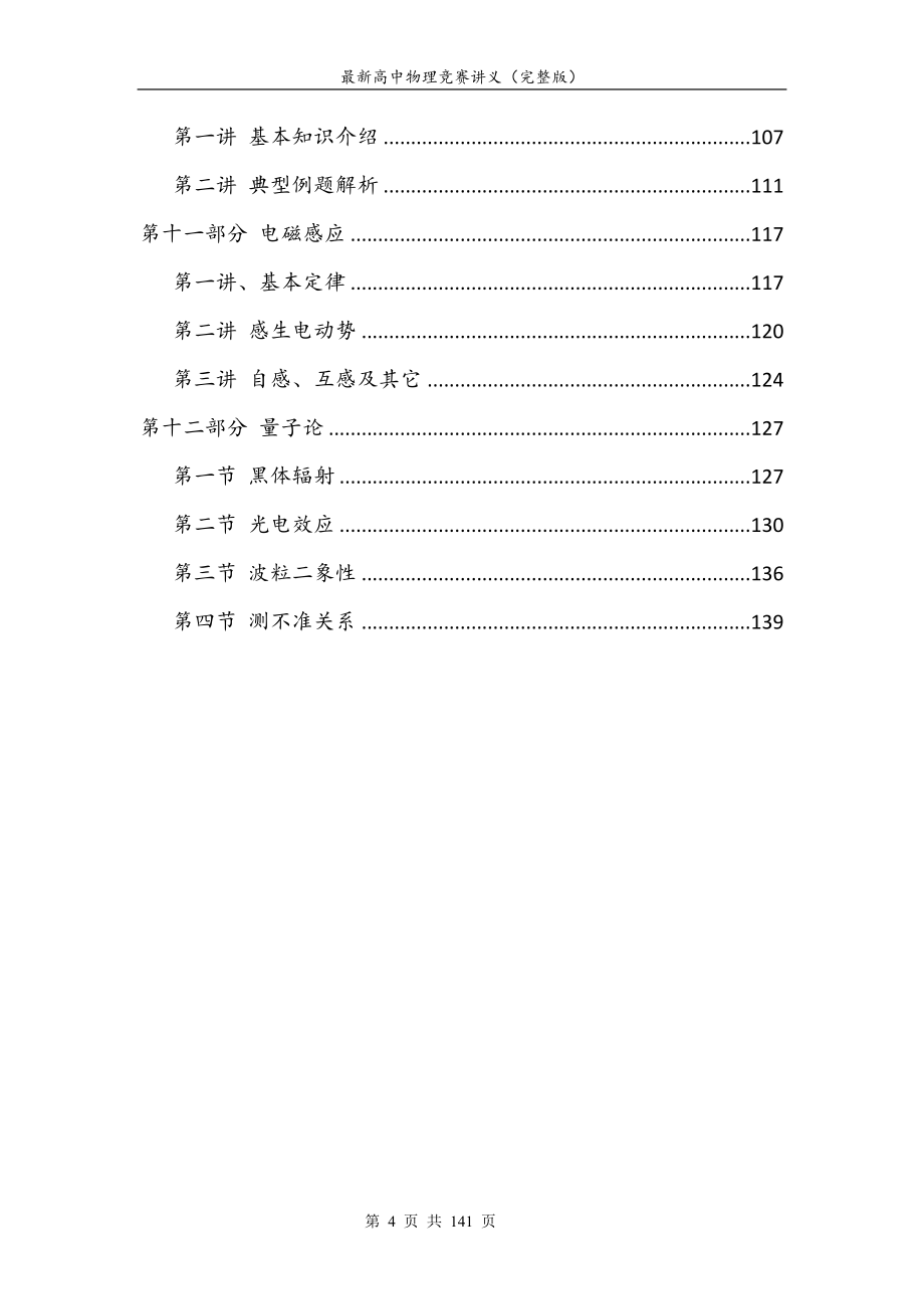 高中物理竞赛讲义(超级完整版)(1)_第4页