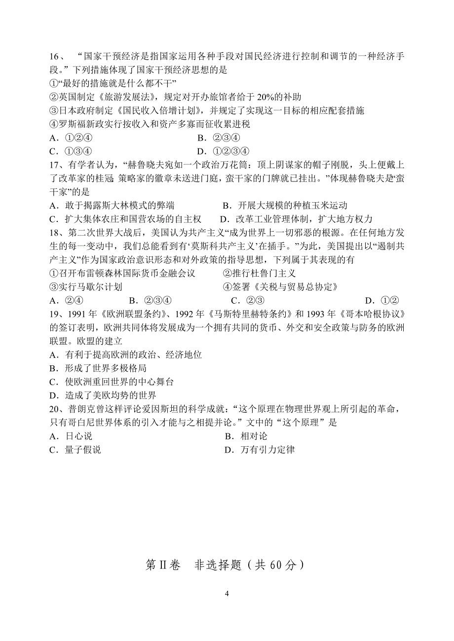 [精编]淮中、姜中、前黄三校联考试卷_第4页