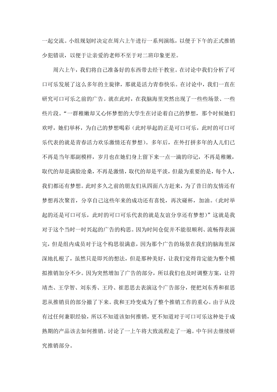 [精编]市场营销学实验模拟推销个人总结报告(龙雨)_第4页